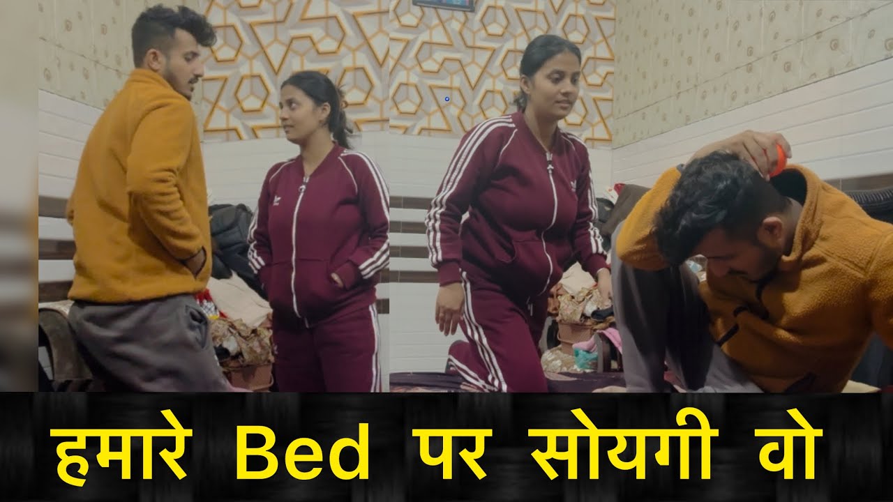 हमारे Bed पर सोएगी वो | Pranks on wife | pranks Reaction