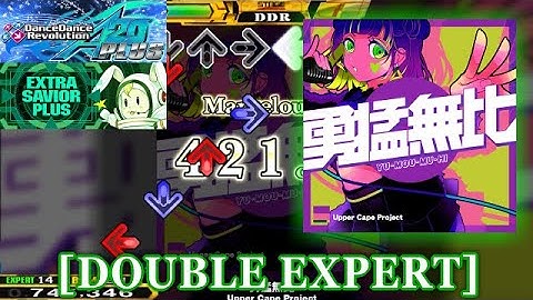 【DDR A20 PLUS】 勇猛無比 (YU-MOU-MU-HI) [DOUBLE EXPERT] 譜面確認＋クラップ