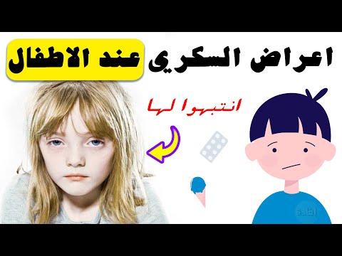 اعراض السكري عند الاطفال