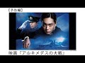 主演・菅田将暉。「永遠の０」山崎貴監督が描く戦艦大和！数学で戦争を止めようとした男の物語。