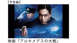 主演・菅田将暉。「永遠の０」山崎貴監督が描く戦艦大和！数学で戦争を止めようとした男の物語。