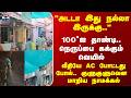 Namakkal | Summer | 100°ஐ தாண்டிய வெயில் - வீதியே AC போட்டது போல்.. குளுகுளுவென  மாறிய நாமக்கல்