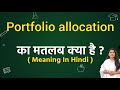 Portfolio allocation meaning in hindi | Portfolio allocation ka matlab kya hota hai | Word meaning