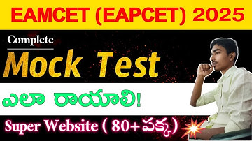 EAMCET 2025: Mock test | EAMCET Mock Test | #eamcetmocktest