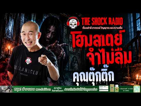 An Unforgettable Homestay with Tuk Tik | THE SHOCK