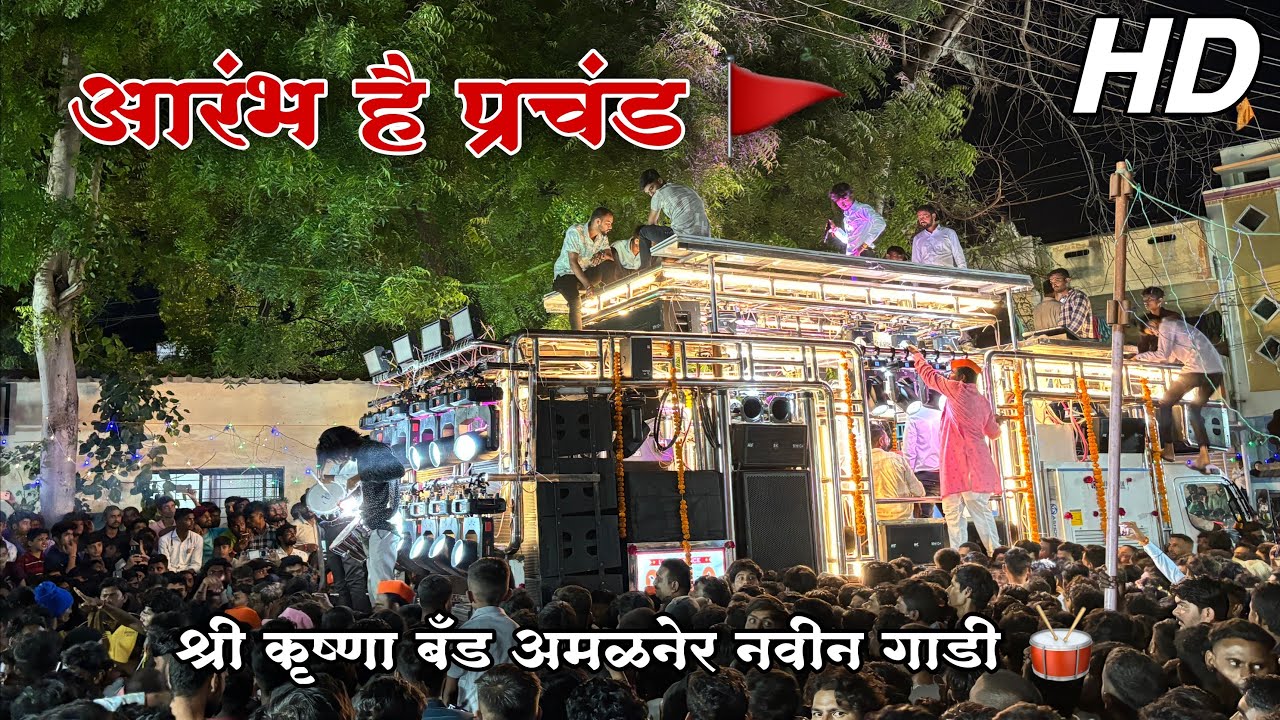 Aarambh Hai Prachand Song 🔥 | Shree Krishna Band Amalner New Gadi 2024 | श्री गोगा जी नवमी २०२४ 🚩