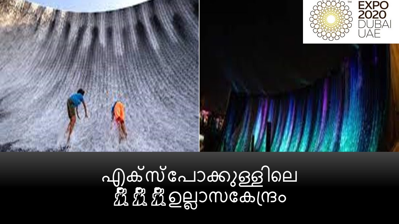 Dubai Expo 2020 | Expo Water Feature | Amazing water artificial water ...