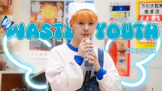 240412 1부 나인아이 베리 Wasted Youth 직캠 (NINE.i VARI forcus)