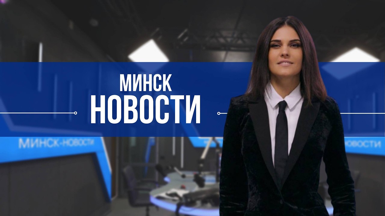 БОЛЬШАЯ СТРОЙКА! || Куда поступить и как построить карьеру в Беларуси? II Новости с Оксаной Канашиц