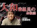 田辺ガタリ　-　『戦争と怪談――田辺青蛙 × 西浦和也 特別対談』
