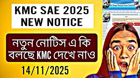 WBMSC KMC NEW NOTICE 2025| KMC SAE NEW NOTICE OUT | KMC SAE 2025 ANSWER KEY OUT| WBMSC SAE 2025