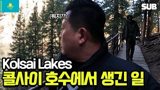 Kolsai Lake - I went into the forest alone following a strange man [Kazakhstan Travel 16] by 훈타민 Hoontamin 781 views 2 months ago 15 minutes