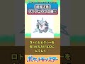 【閲覧注意】ポケモンフュージョンの怖い画像②に対するトレーナーの反応集short版【ポケモン反応集】#shorts