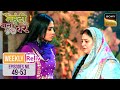 Weekly Reliv - Mehndi Wala Ghar - Episodes 49-53 | 1 April 2024 To 5 April 2024
