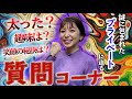 【質問コーナー】謎に包まれた今川アナのプライベートに迫る！