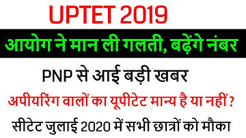 uptet wrong question 2019 / UPTET CUT OFF 2019 EXAM के बाद Super TET /UPTET ANS KEY SET A, B, C.D