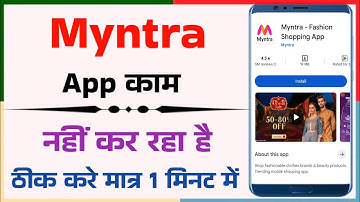 Myntra App Kaam Nahi Kar Raha? 100% Working Solution | Myntra App Not Opening Problem Fix 2025