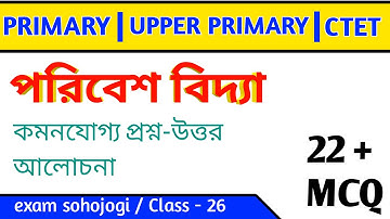 Primary TET Evs Question | Primary Tet Preparation 2020 | Upper Primary, Ctet Preparation |Evs class