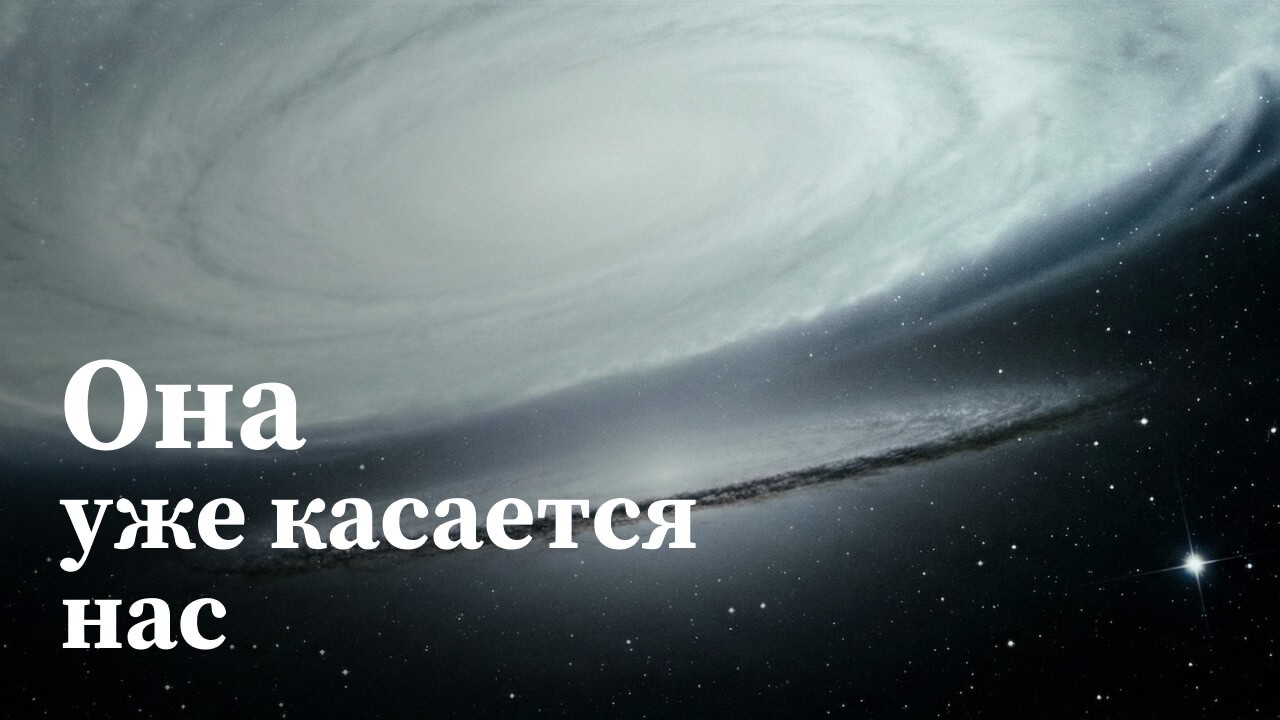 Гравитационный танец смерти: Андромеда приближается | Документальный фильм