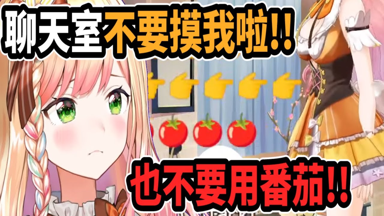 Nene靠近聊天室..然後就被觀眾又摸又餵食番茄!! 她還做了各種奇怪的動作.. 【hololive中文】【Vtuber精華】【桃鈴ねね】【MomosuzuNene】【桃鈴音音】