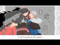 【KAITO V3・神威がくぽKamui Gakupo V4】背徳の花/Corrupted Flower【VOCALOIDカバー】