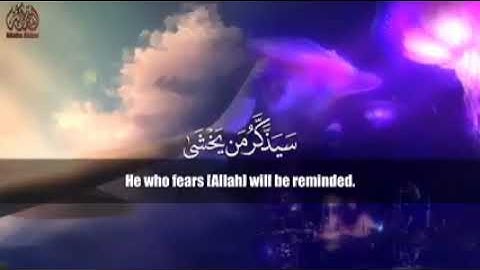 قرآن بصوت القارئ عبد الرحمن مسعد(سبح اسم ربك الأعلى )