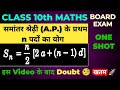 Class 10th Chapter 5 समांतर श्रेढ़ी 02 | A.P. के प्रथम n पदों का योगफल | Arithmetic progression ||