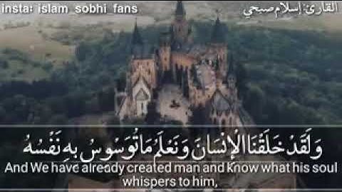 سورة ق بصوت جميل جدا       القارئ  إسلام صبحي