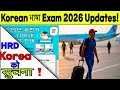 HRD Korea क स चन New Korean Language Exam Updates New Form 2026 Eps Topik Exam 2025 Eps HRD Korea क स चन New Korean Language Exam Updates New Form 2026 Eps Topik Exam 2025 Eps
