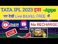 TATA IPL 2023 KIS Apps par Dekhe Live|ipl 2023 live streaming app How to watch IPL app 2023