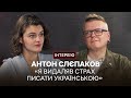 Слєпаков: «Нас питали, чи будемо грати після музикантів з РФ, ще до повномасштабного вторгнення»