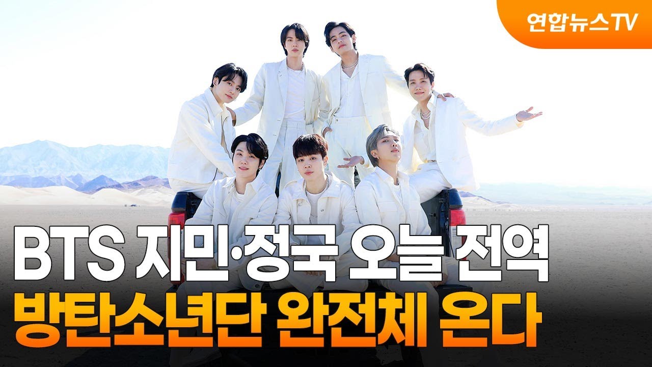 [뉴스초점] BTS 지민·정국 오늘 전역…방탄소년단 완전체 온다 / 연합뉴스TV (YonhapnewsTV)