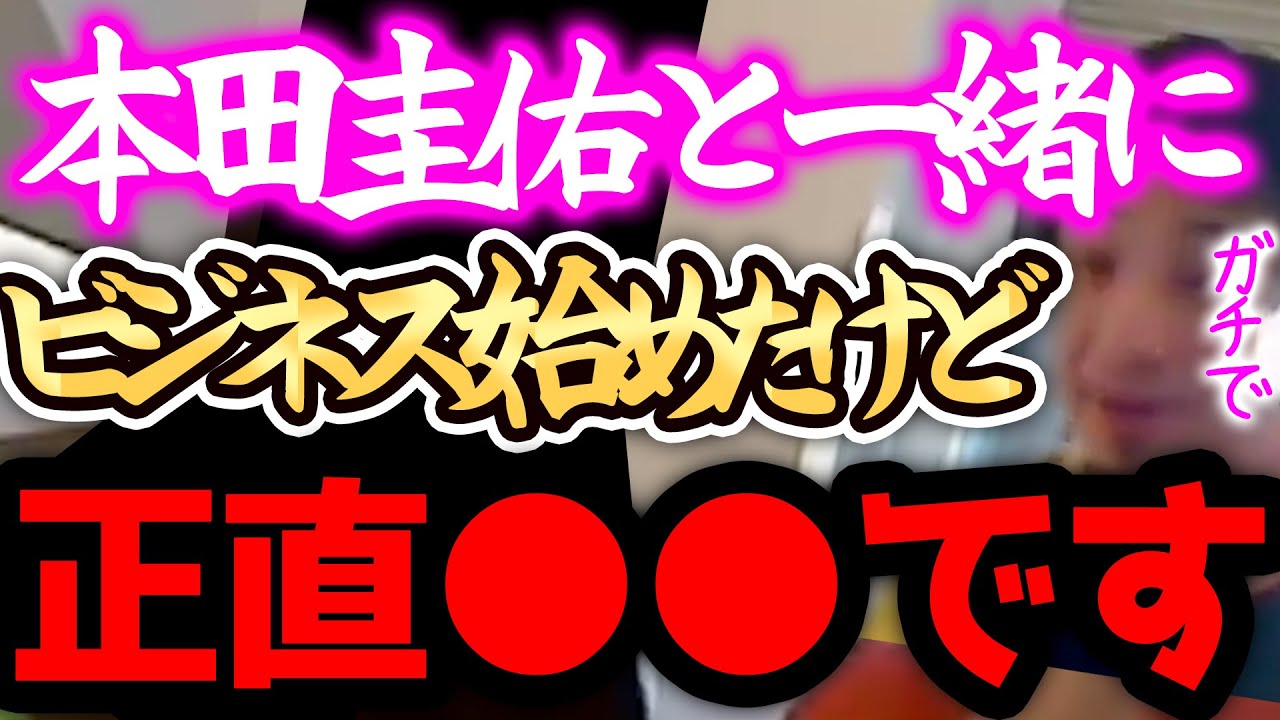 【ひろゆき】※本田圭佑は、正直●●です※わざわざ自分から格好悪くなるためにあんなことをするのは狂ってると思いますよ【切り抜き 論破 ケイスケホンダ サッカー レーシック】
