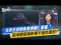 南海中菲衝突