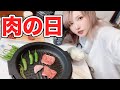 肉の日だからひとり焼肉した。