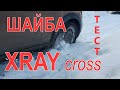 Lada XRAY cross в деревне. Ride Select  ТЕСТ  Отзыв  Обзор