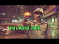 ASSAM POLICE || BABU BARUAH || Rekibul || Dipkesh Borgohain|| Ibson Lal Baruah || Assamese Song Mp3 Song