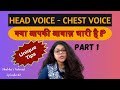 Head voice and chest voice        hindi  shubhas tutorial 42