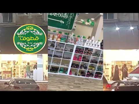 قطوف وحلا مكة تحتفي بأطفال قطوف في يوم الوطن 87 Youtube
