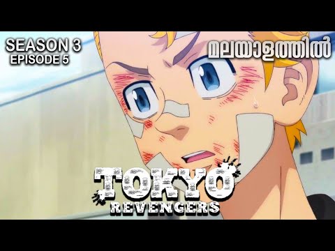 TOKYO REVENGERS Season 3 Episode 5 Explained in  Malayalam| Best School Life Anime| Go Pwoli