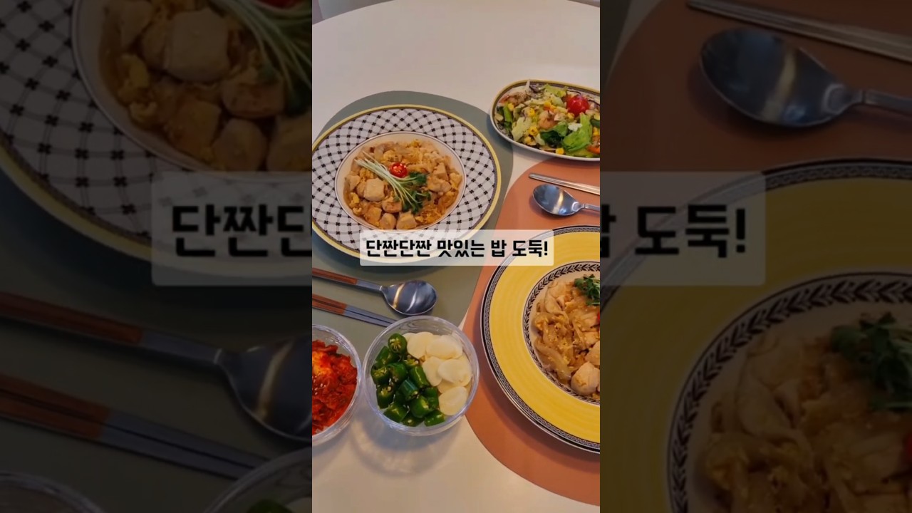 오야꼬동 초간단 레시피 레시피 숏폼 썸네일