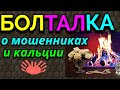 Болталка о пользе кальция / ПРО ЖИЗНЬ / Как я похудела на 94 кг и укрепила здоровье