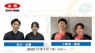 【競技９】田中・佐藤 vs 小野寺・前田(実況解説有) | 第18回 全農 日本ミックスダブルスカーリング選手権大会