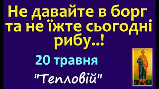 20 травня. Усе про цей день / Чи можна стригтись? Народні Традиції, прикмети, іменини, яке свято