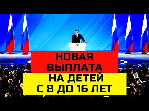 НОВАЯ ВЫПЛАТА НА ДЕТЕЙ от 8 до 16 лет ИЗ НЕПОЛНЫХ СЕМЕЙ, кто оформить и получить.