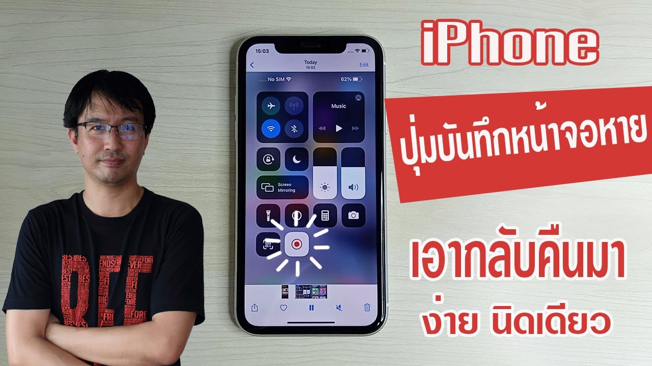 อัด หน้า จอ iphone 2022 ปุ่มบันทึกหน้าจอ iphone หาย(Screen Recording) เทคนิคเอาคืนกลับมา แก้ปัญหาง่ายนิดเดียว #iphone #ios14