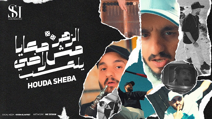 الزهر معايا مش راضي يلعب  - حوده شيبه - Elzahr - Houda Sheba - official Music video 2024