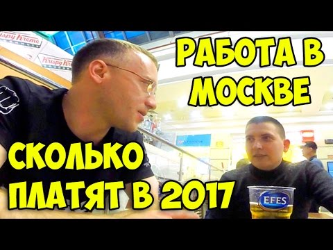 Стоит ли ехать в Москву на заработки || Работа в Москве водителем троллейбуса | Сколько платят 2017 Стоит ли ехать в Москву на заработки || Работа в Москве водителем троллейбуса | Сколько платят 2017