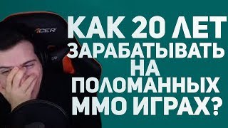 Hellyeahplay смотрит: Как 20 лет жить на поломанных ММО играх? Лучшие истории из ММО игр WoW Classic