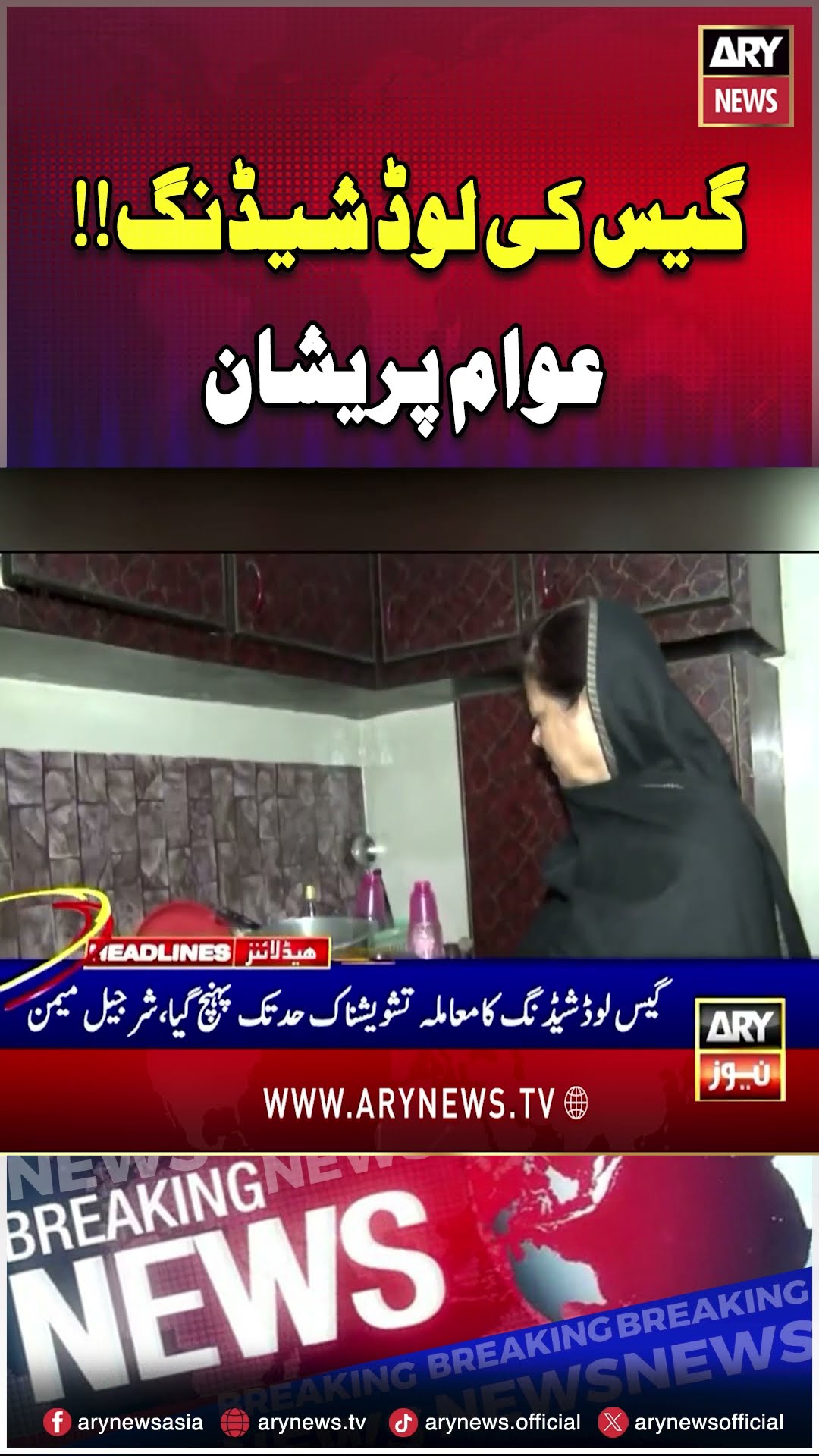 Gas load-shedding | Gas pressure drops, problems increase in Karachi #Shorts